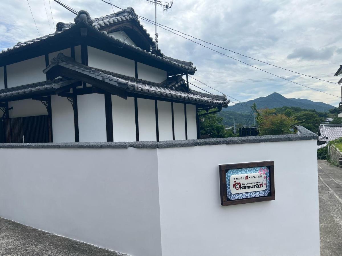 Hostal ドッグラン併設 しまなみ御殿 Imabari Railway Station Exterior foto